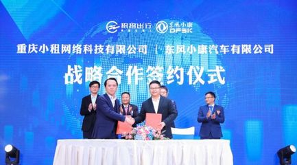 東風(fēng)小康加持招招出行品牌上線，重慶人坐重慶網(wǎng)約車(chē)成新趨勢(shì)